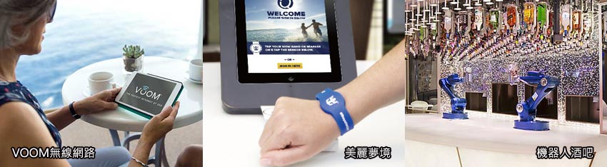 海洋讚禮號-科技服務